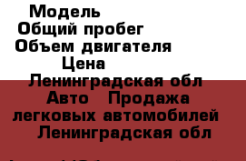  › Модель ­ Daewoo Matiz › Общий пробег ­ 123 000 › Объем двигателя ­ 800 › Цена ­ 65 000 - Ленинградская обл. Авто » Продажа легковых автомобилей   . Ленинградская обл.